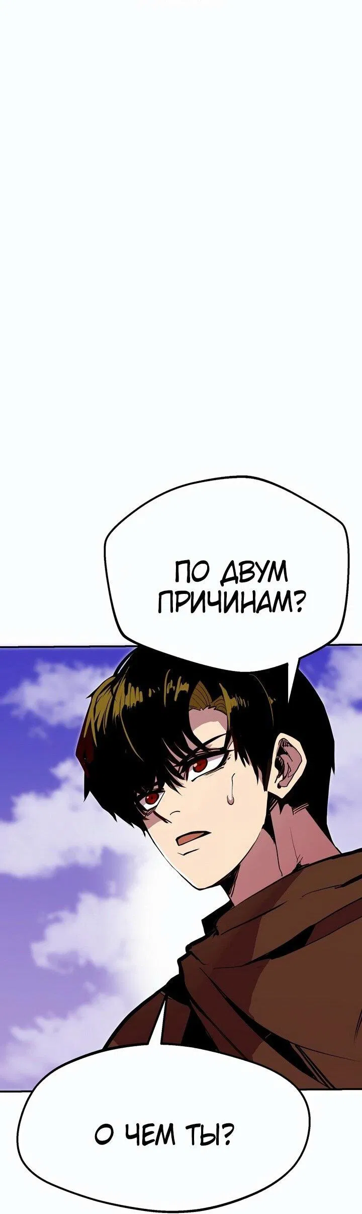 Манга Бесполезная регрессия - Глава 85 Страница 4