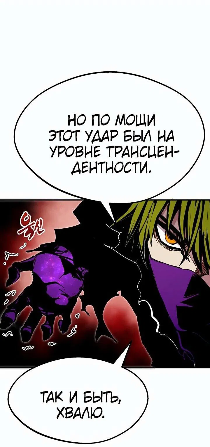 Манга Бесполезная регрессия - Глава 86 Страница 23