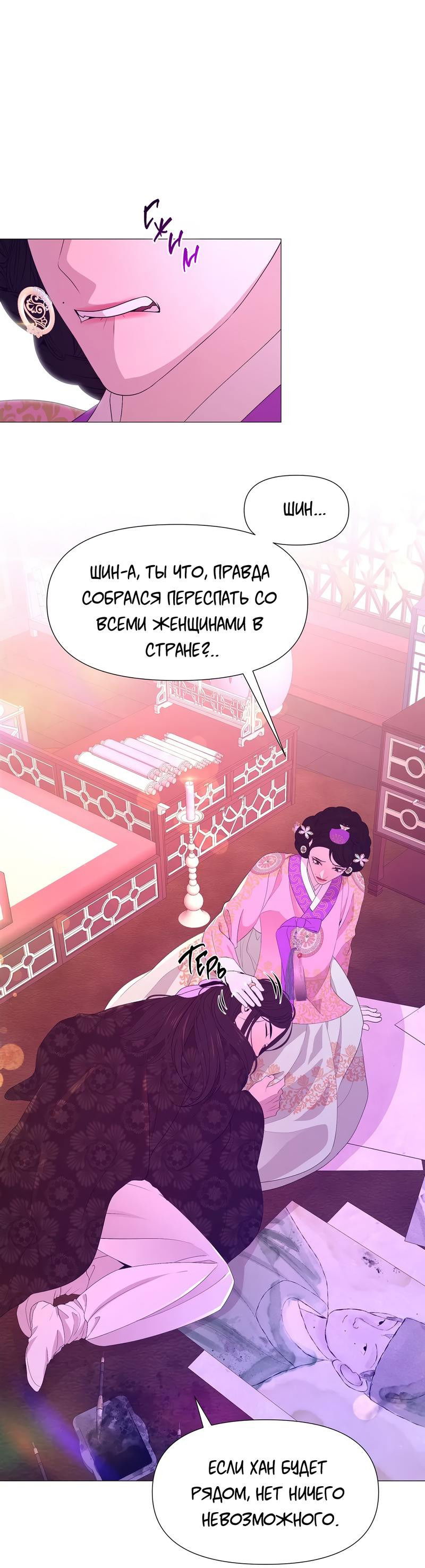 Манга История становления Якши - Глава 48 Страница 1