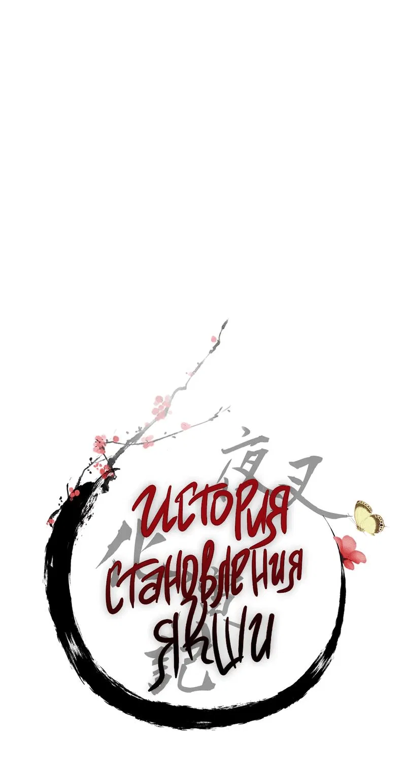 Манга История становления Якши - Глава 51 Страница 7