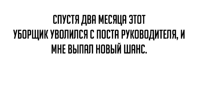 Манга Жизнь гениального охотника за уборкой - Глава 69 Страница 30