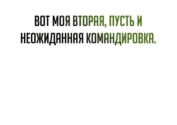 Манга Жизнь гениального охотника за уборкой - Глава 88 Страница 74