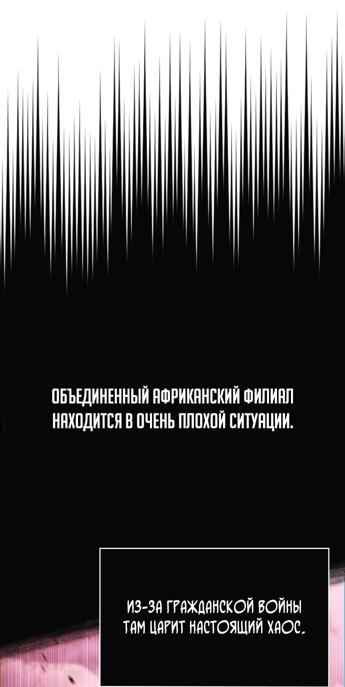 Манга Жизнь гениального охотника за уборкой - Глава 88 Страница 27