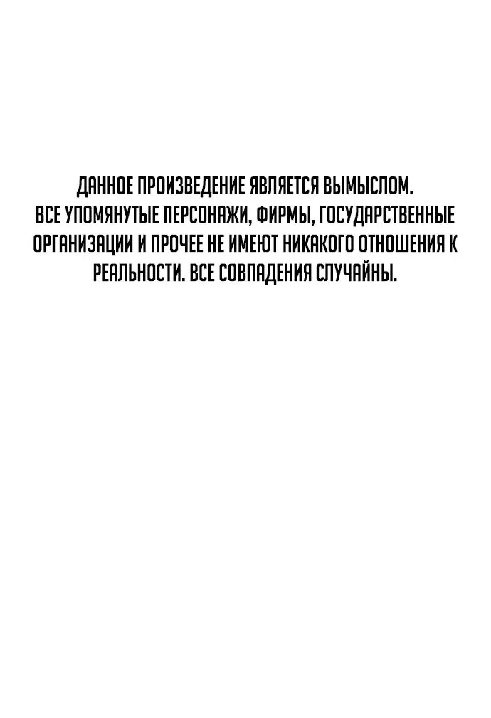 Манга Жизнь гениального охотника за уборкой - Глава 89 Страница 1