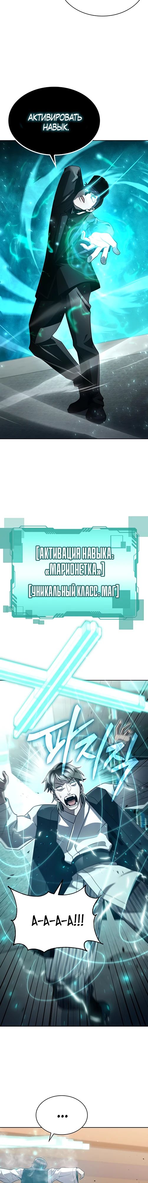 Манга Жизнь гениального охотника за уборкой - Глава 100 Страница 27
