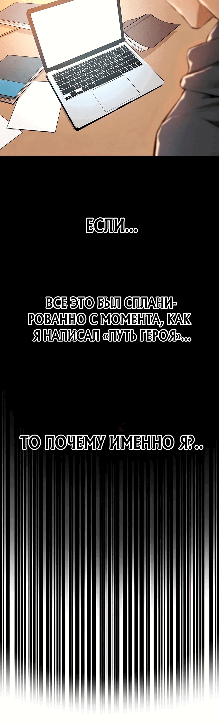 Манга Регрессия Злодея - Глава 75 Страница 8