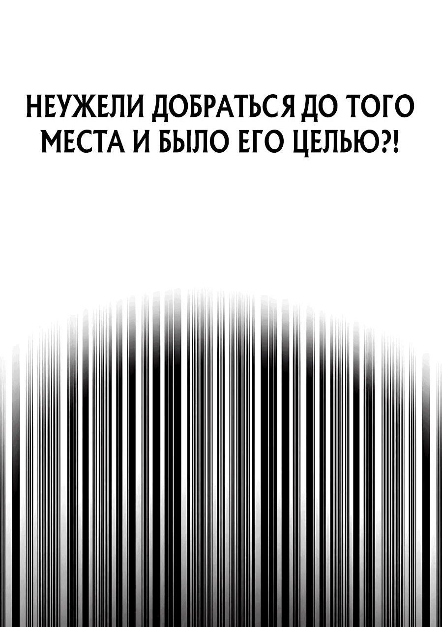 Манга Регрессия Злодея - Глава 76 Страница 28