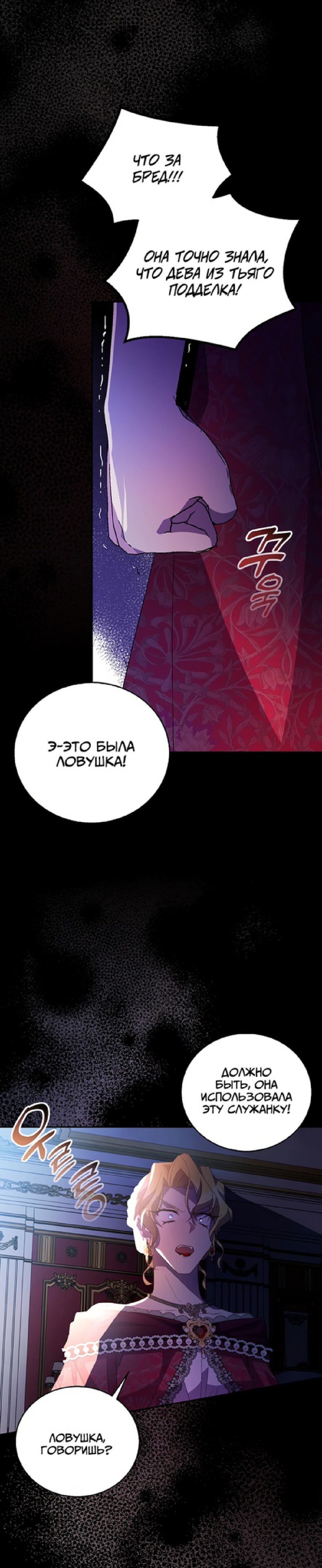 Манга Я фальшивая Святая, но Боги одержимы мной - Глава 39 Страница 22