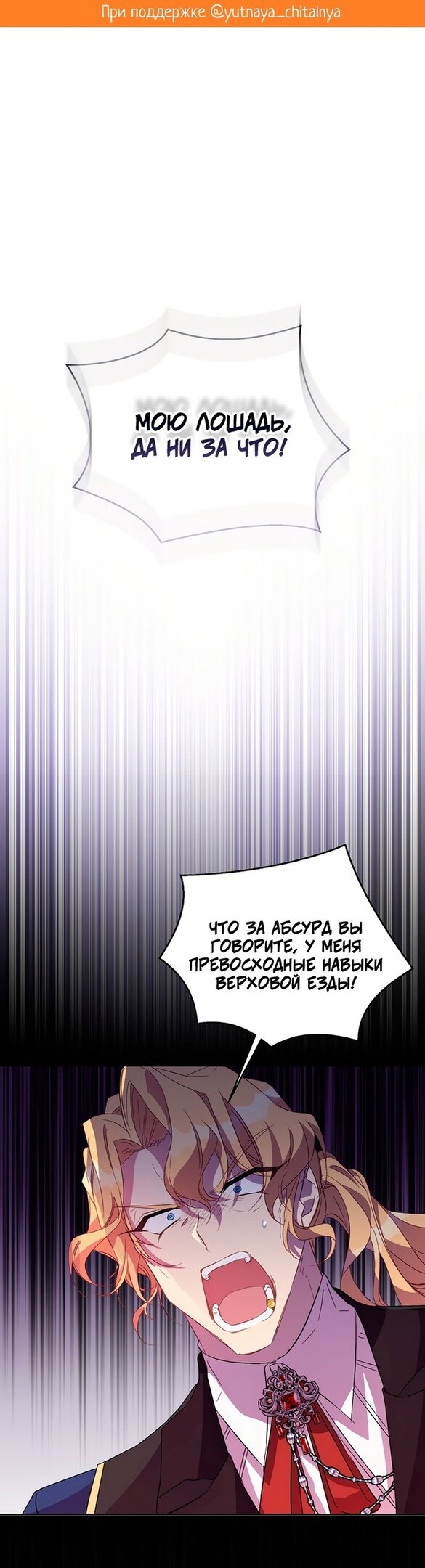 Манга Я фальшивая Святая, но Боги одержимы мной - Глава 42 Страница 2