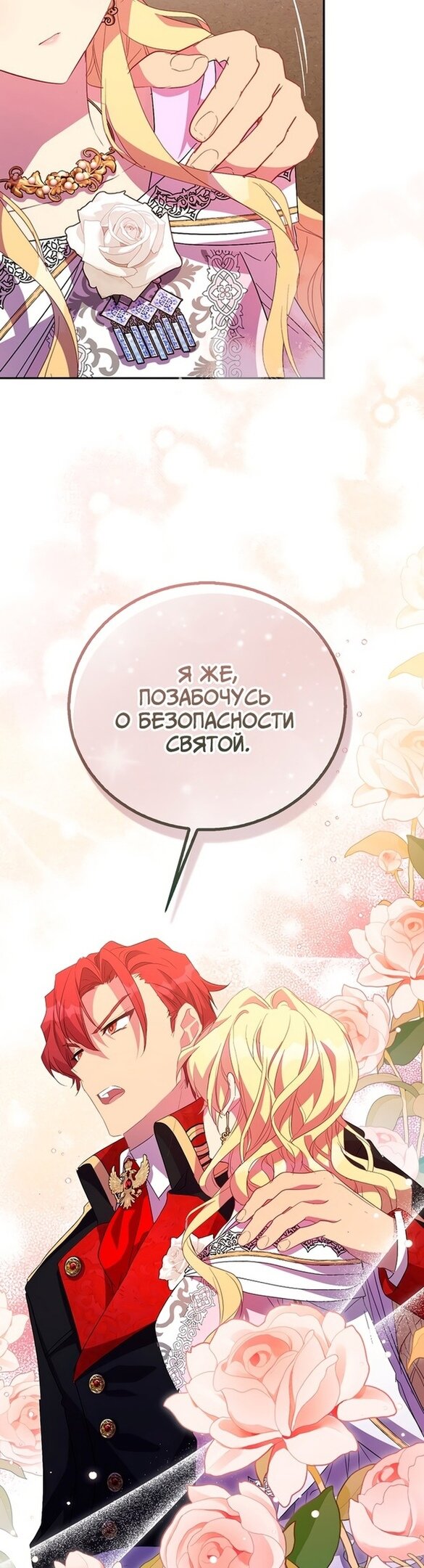 Манга Я фальшивая Святая, но Боги одержимы мной - Глава 42 Страница 8