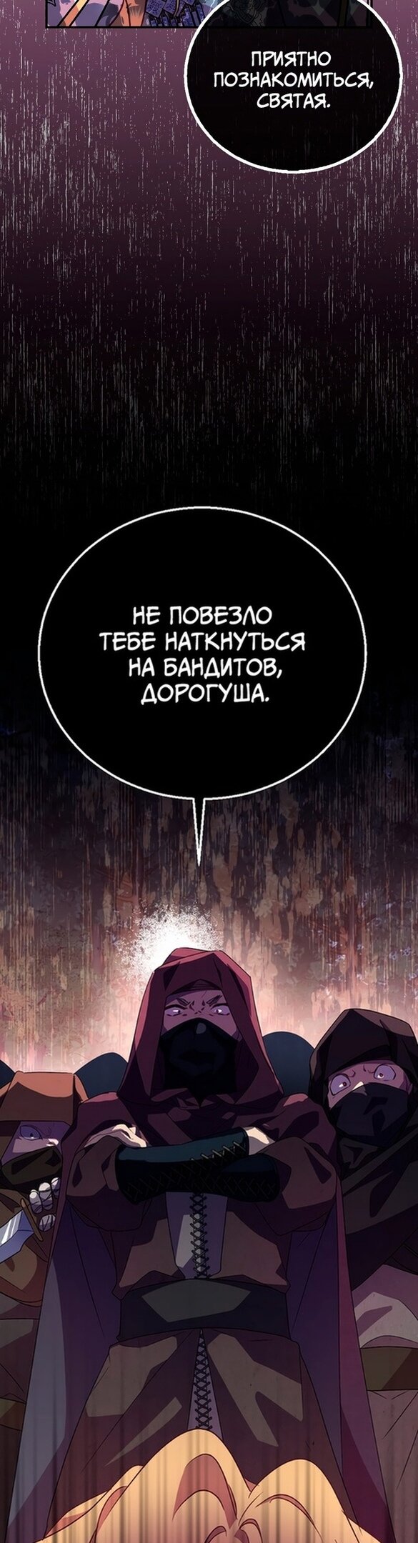 Манга Я фальшивая Святая, но Боги одержимы мной - Глава 42 Страница 22