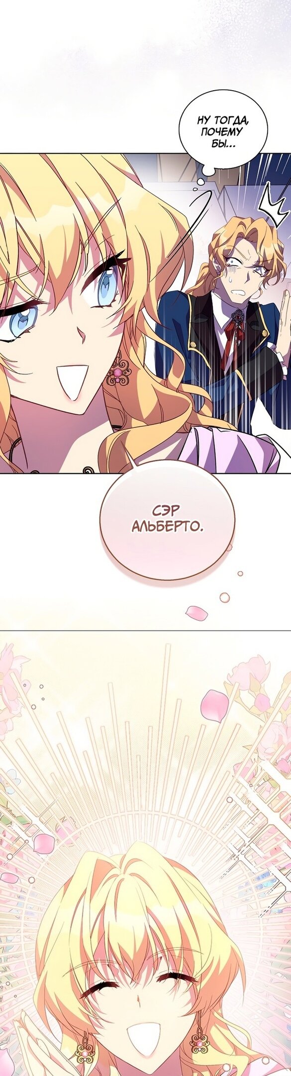 Манга Я фальшивая Святая, но Боги одержимы мной - Глава 42 Страница 12