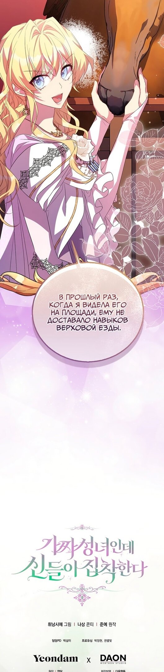 Манга Я фальшивая Святая, но Боги одержимы мной - Глава 41 Страница 43