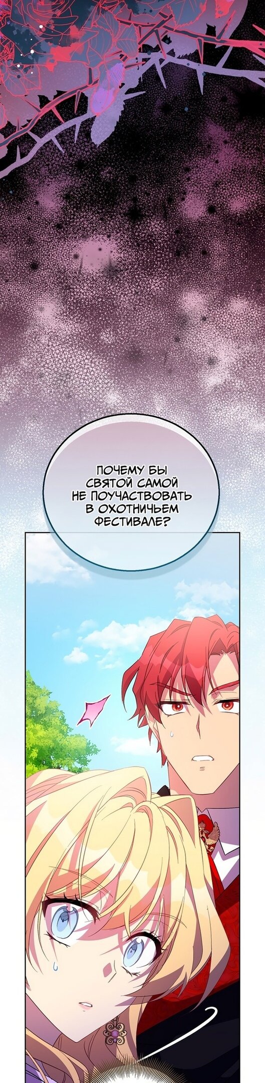 Манга Я фальшивая Святая, но Боги одержимы мной - Глава 41 Страница 36