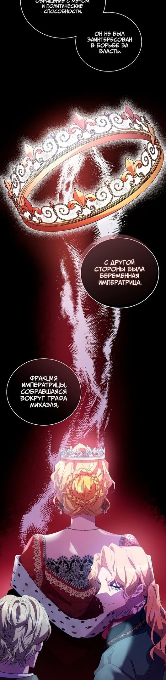 Манга Я фальшивая Святая, но Боги одержимы мной - Глава 41 Страница 9