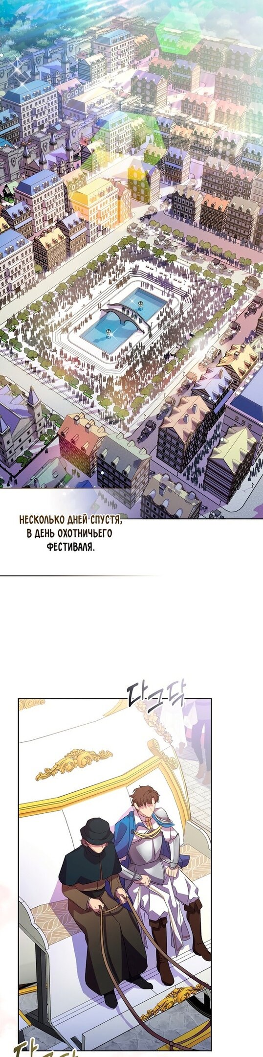 Манга Я фальшивая Святая, но Боги одержимы мной - Глава 40 Страница 24