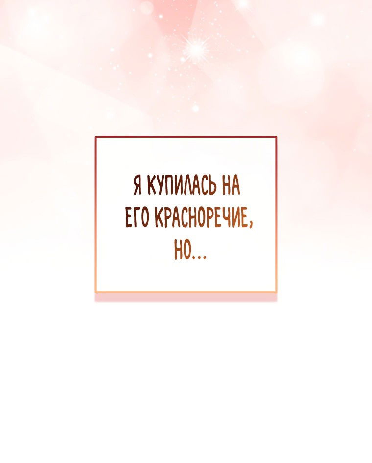 Манга Я фальшивая Святая, но Боги одержимы мной - Глава 43 Страница 48