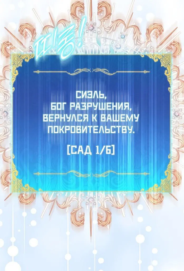 Манга Я фальшивая Святая, но Боги одержимы мной - Глава 82 Страница 9