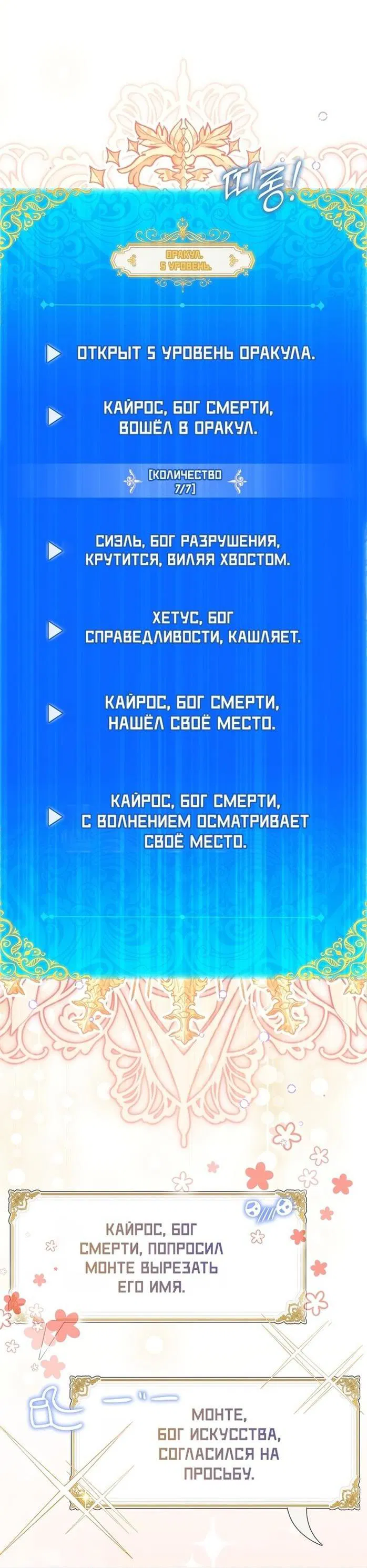 Манга Я фальшивая Святая, но Боги одержимы мной - Глава 82 Страница 19