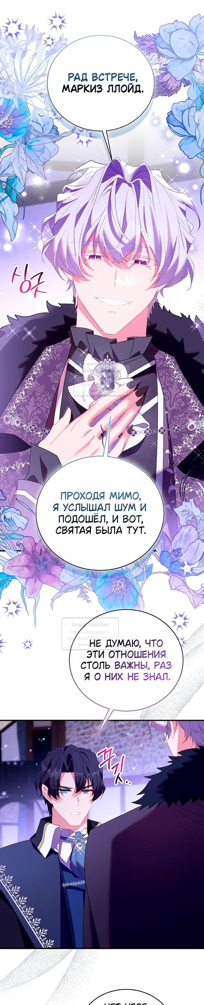 Манга Я фальшивая Святая, но Боги одержимы мной - Глава 99 Страница 7