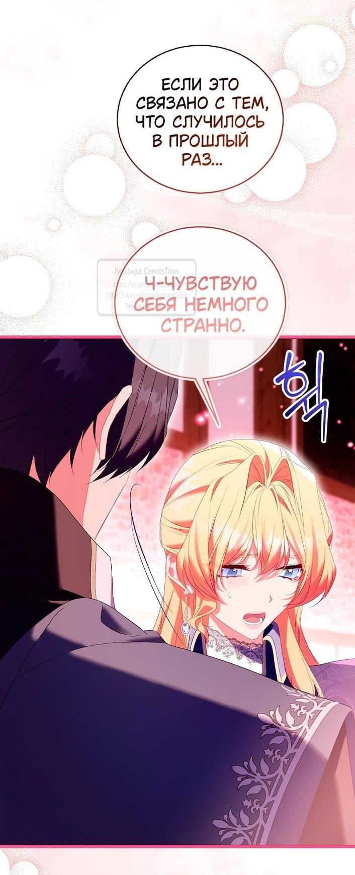 Манга Я фальшивая Святая, но Боги одержимы мной - Глава 99 Страница 50