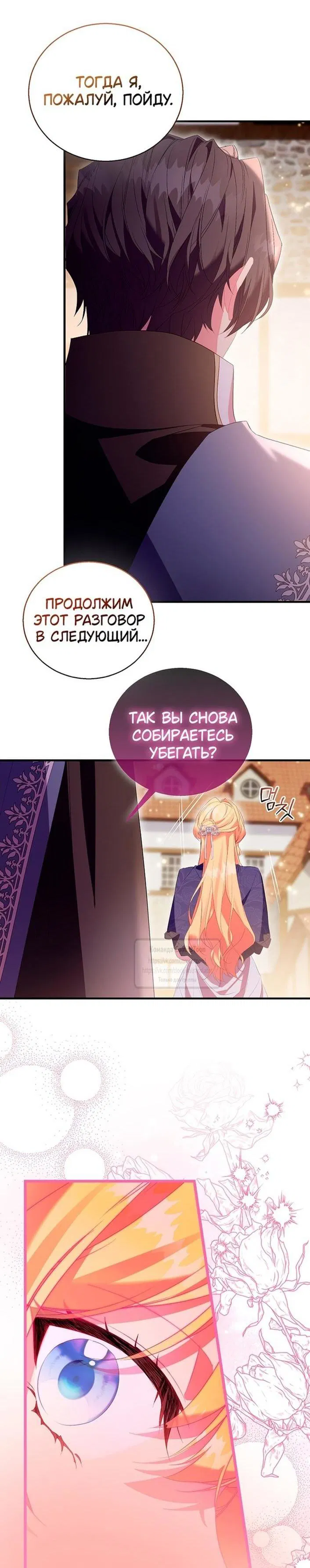 Манга Я фальшивая Святая, но Боги одержимы мной - Глава 99 Страница 59