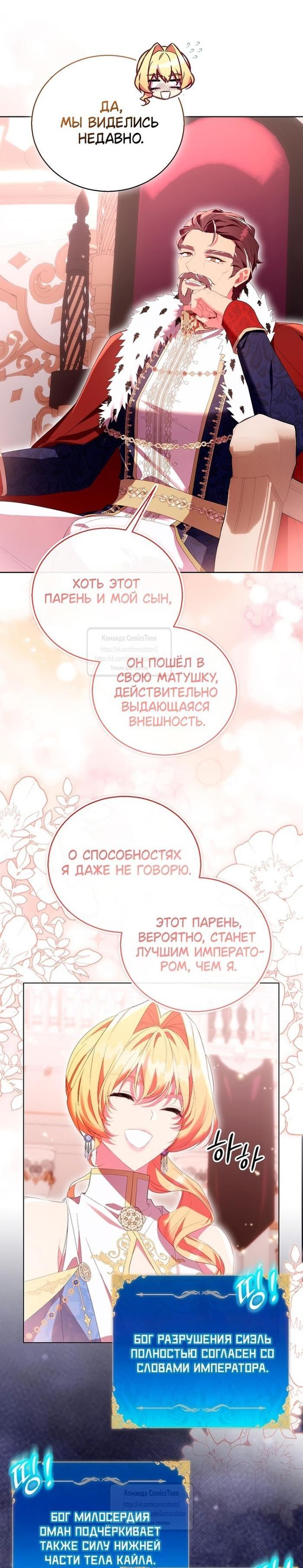 Манга Я фальшивая Святая, но Боги одержимы мной - Глава 102 Страница 7