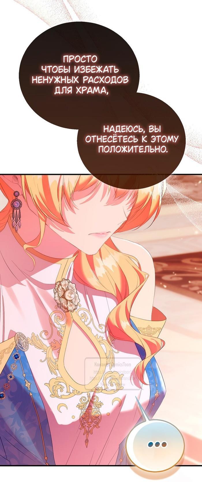 Манга Я фальшивая Святая, но Боги одержимы мной - Глава 102 Страница 30
