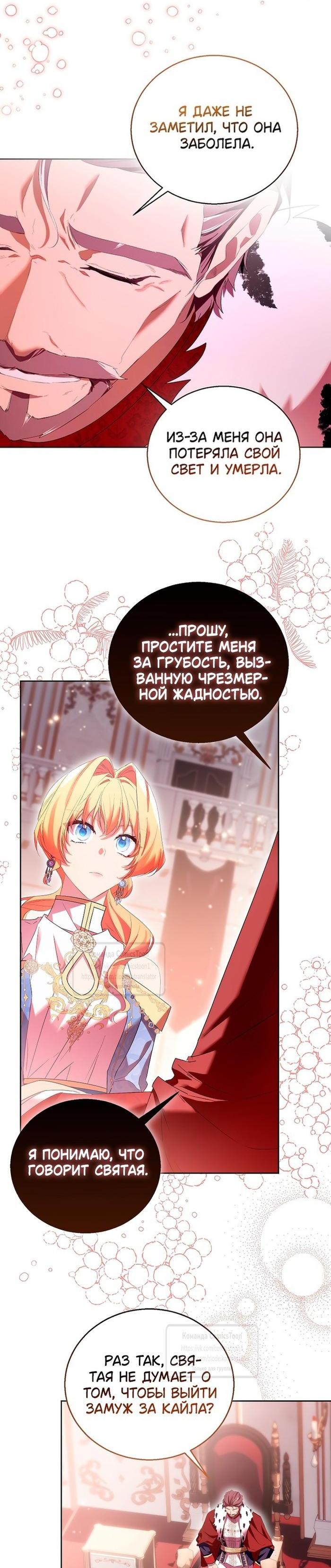 Манга Я фальшивая Святая, но Боги одержимы мной - Глава 102 Страница 49