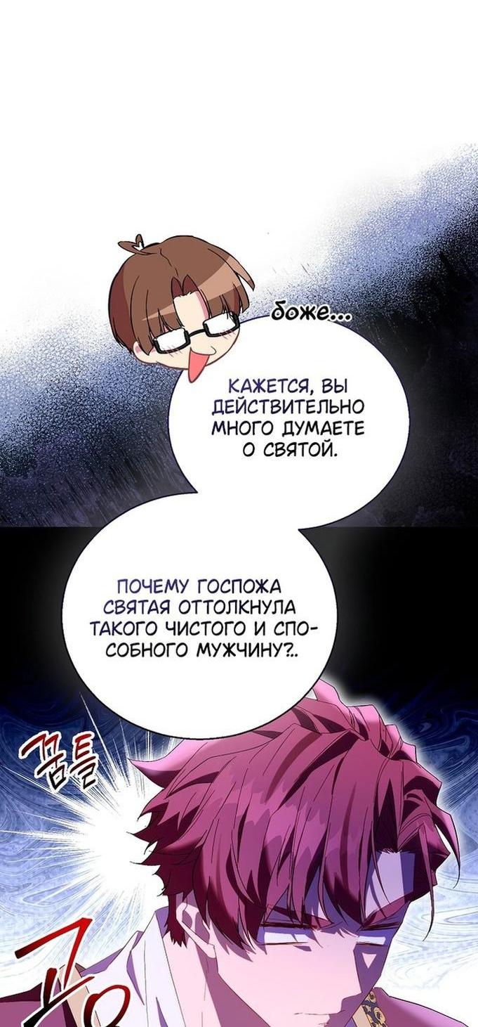 Манга Я фальшивая Святая, но Боги одержимы мной - Глава 101 Страница 48
