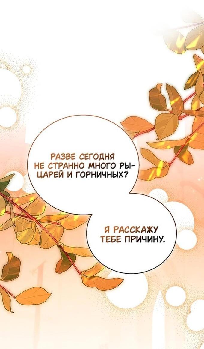 Манга Я фальшивая Святая, но Боги одержимы мной - Глава 101 Страница 10