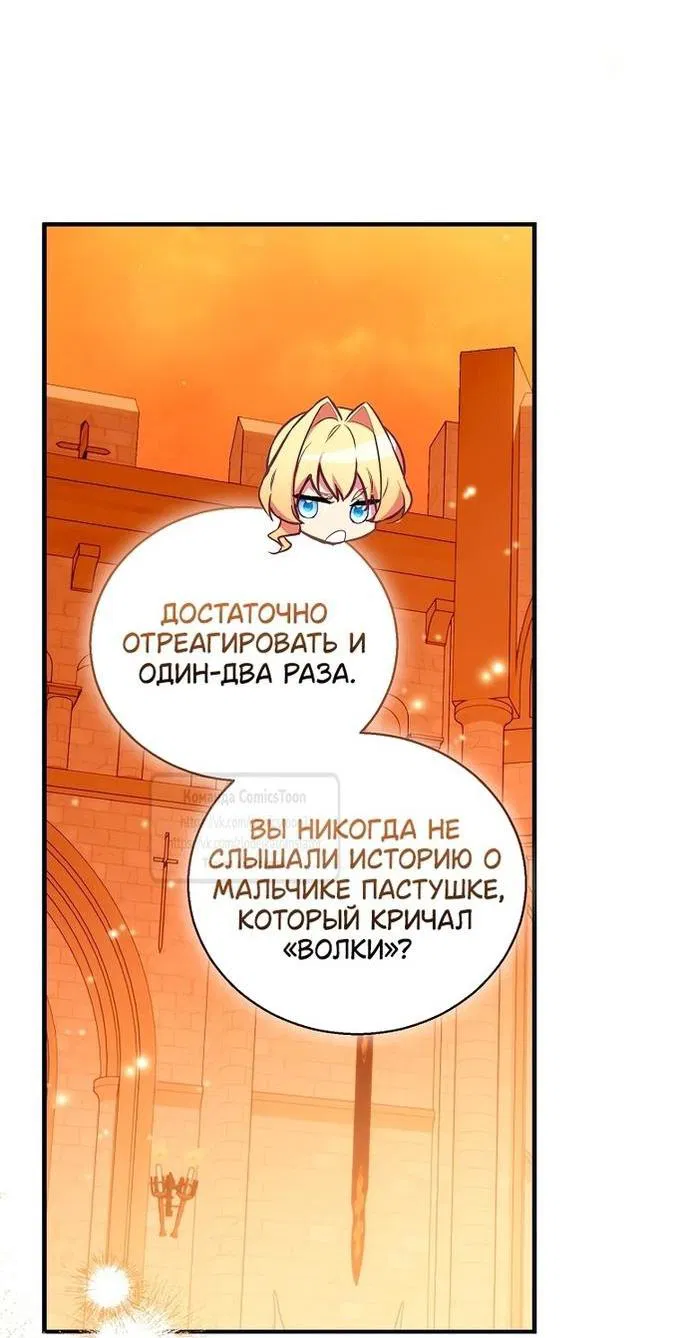 Манга Я фальшивая Святая, но Боги одержимы мной - Глава 101 Страница 24