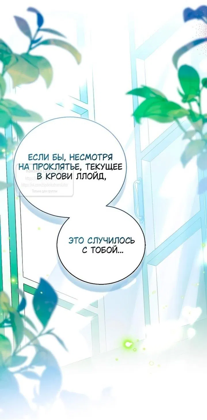 Манга Я фальшивая Святая, но Боги одержимы мной - Глава 103 Страница 51