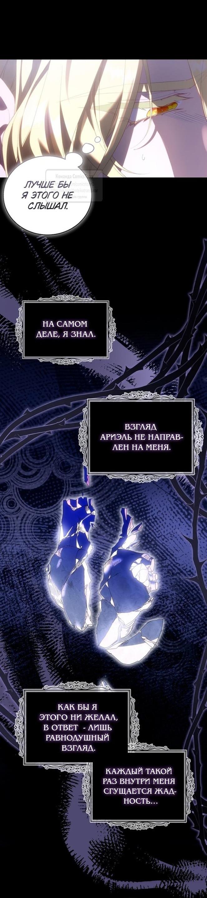 Манга Я фальшивая Святая, но Боги одержимы мной - Глава 105 Страница 30