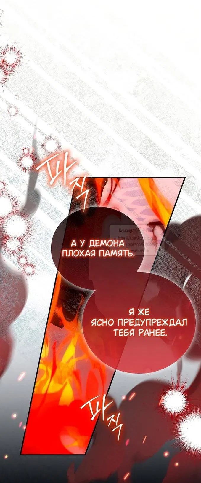 Манга Я фальшивая Святая, но Боги одержимы мной - Глава 107 Страница 65