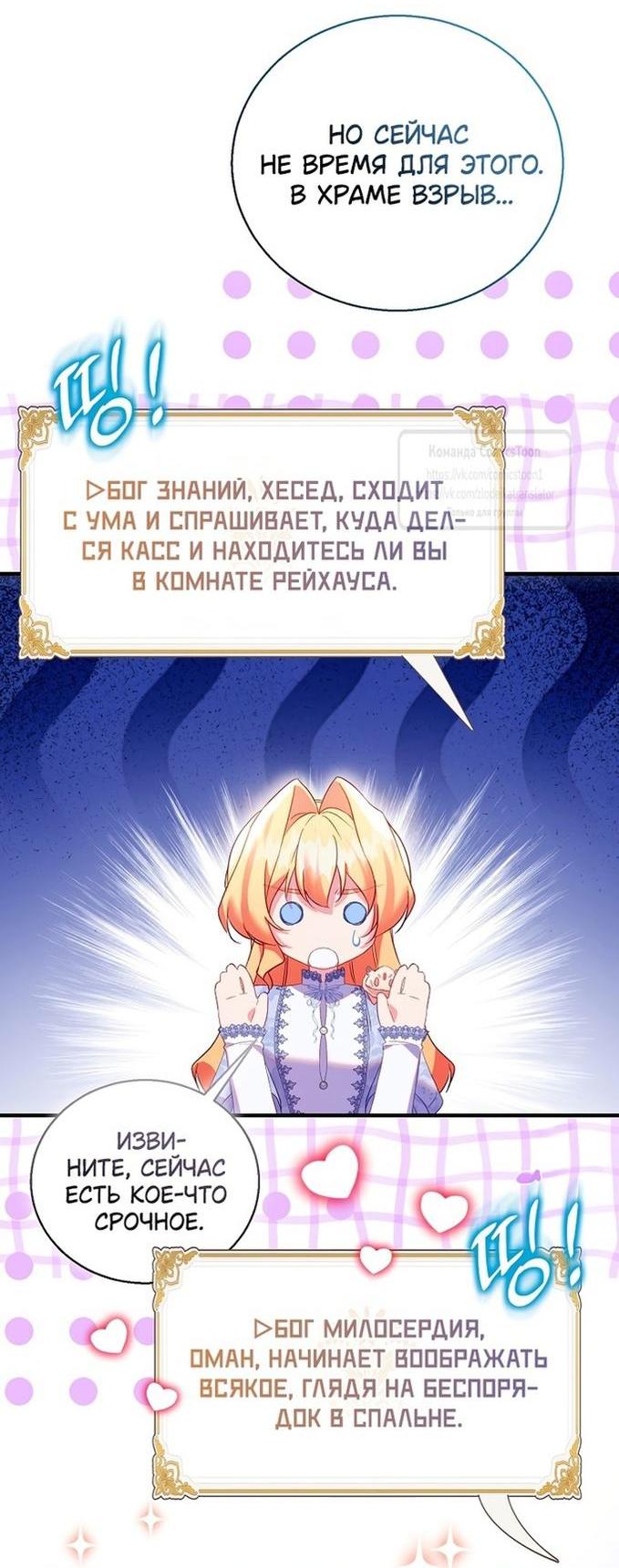 Манга Я фальшивая Святая, но Боги одержимы мной - Глава 107 Страница 11