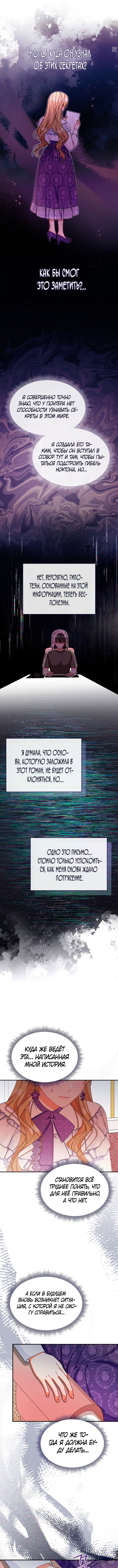 Манга Я возьму на себя ответственность за благополучие главного героя - Глава 71 Страница 2