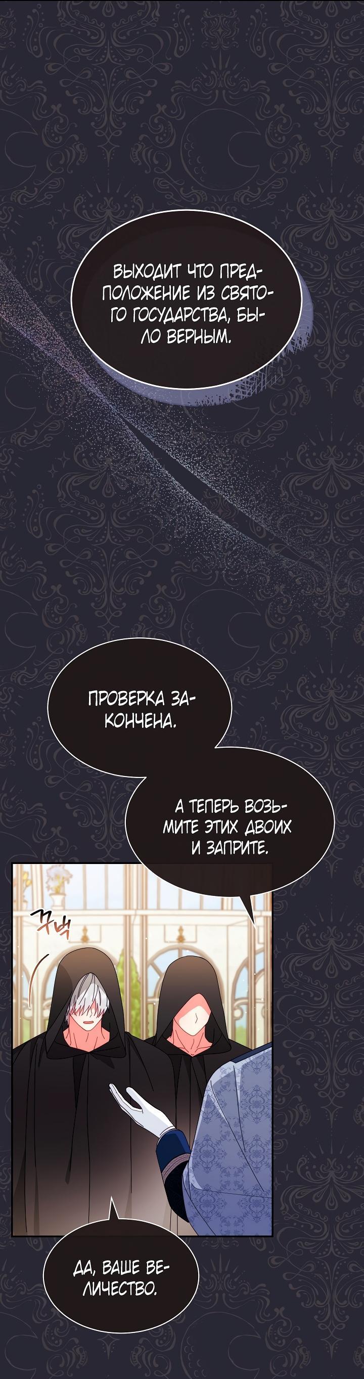 Манга Я возьму на себя ответственность за благополучие главного героя - Глава 73 Страница 10