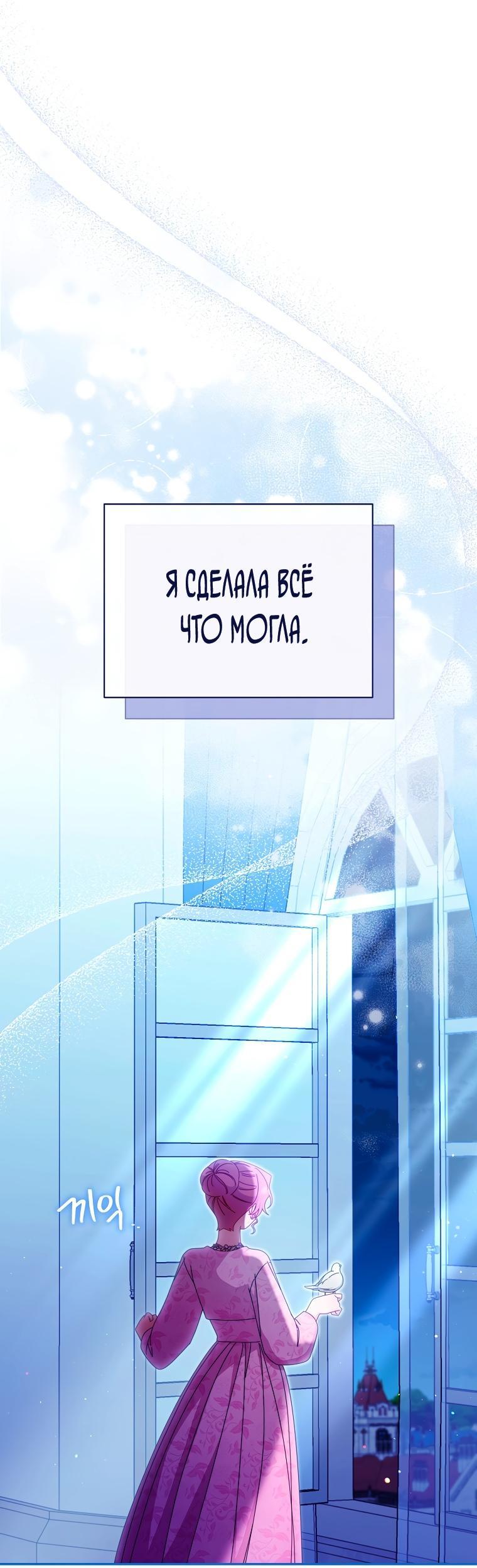 Манга Я возьму на себя ответственность за благополучие главного героя - Глава 75 Страница 50