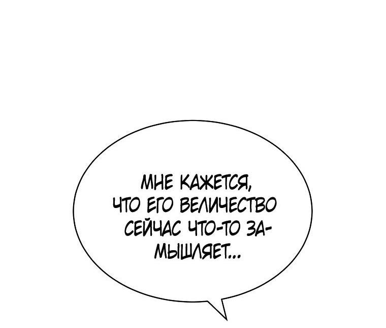 Манга Я возьму на себя ответственность за благополучие главного героя - Глава 75 Страница 29