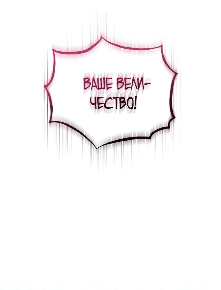 Манга Я возьму на себя ответственность за благополучие главного героя - Глава 79 Страница 21