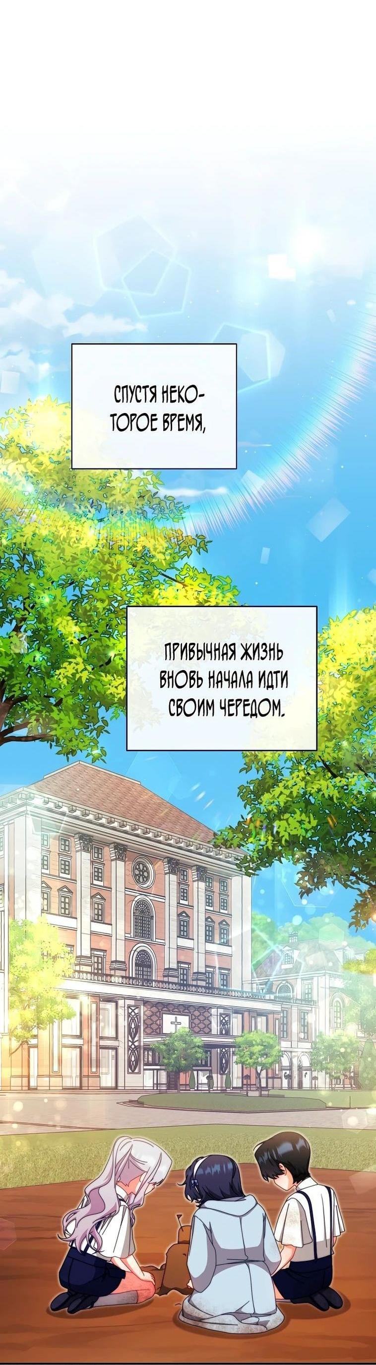 Манга Я возьму на себя ответственность за благополучие главного героя - Глава 97 Страница 31