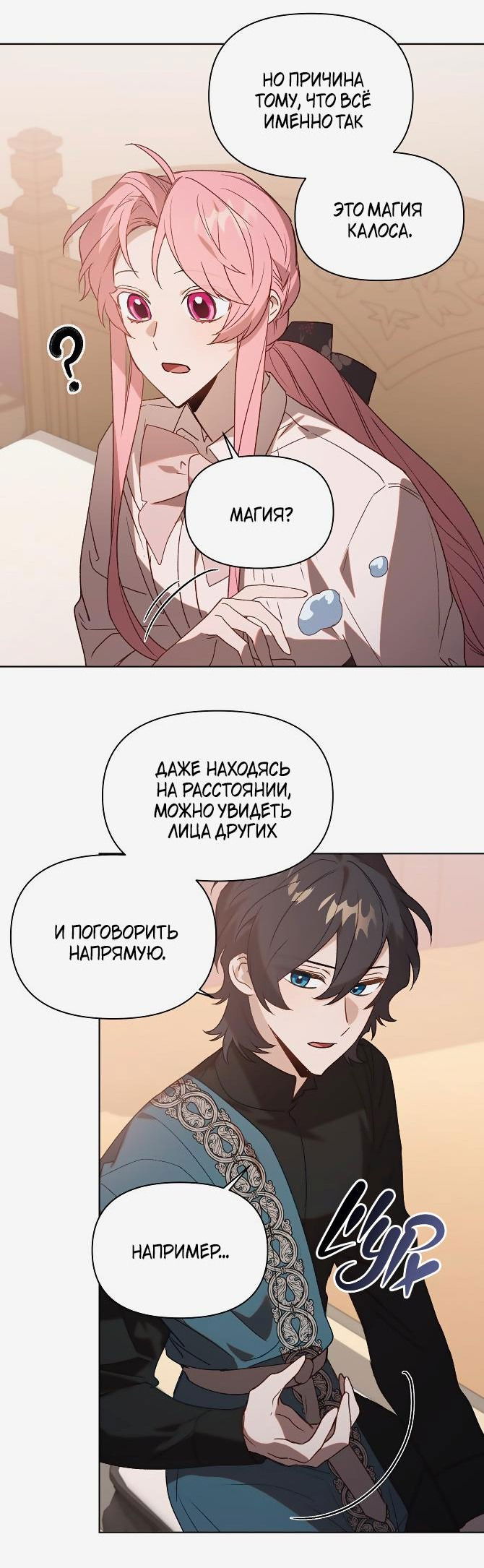 Манга Аделия – Цветочные оковы - Глава 62 Страница 45