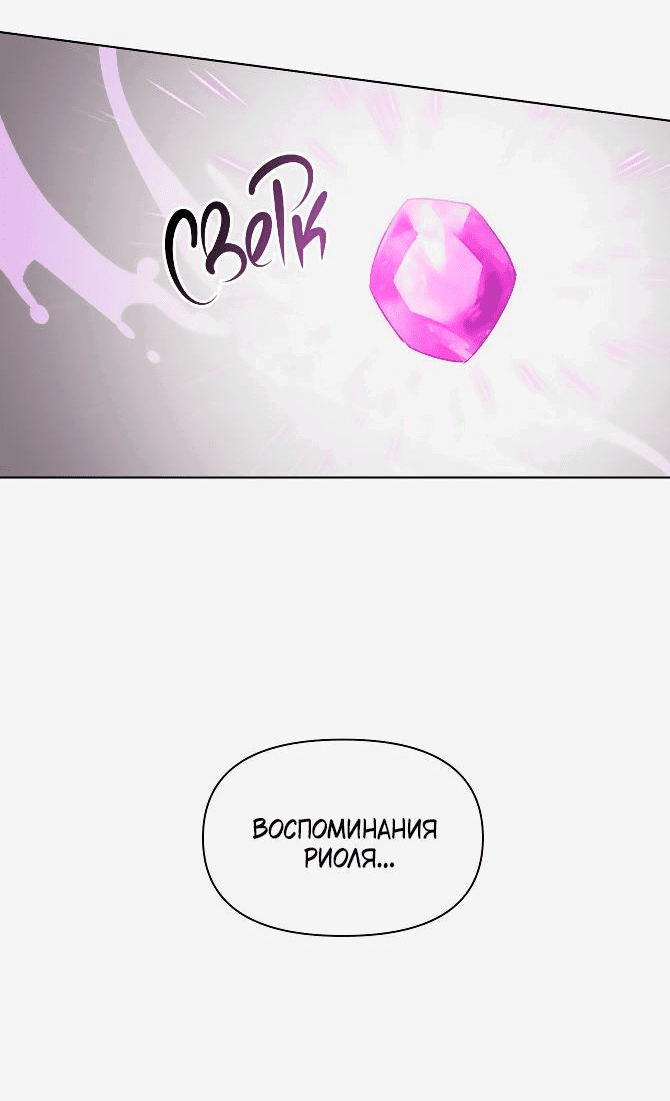 Манга Аделия – Цветочные оковы - Глава 62 Страница 18