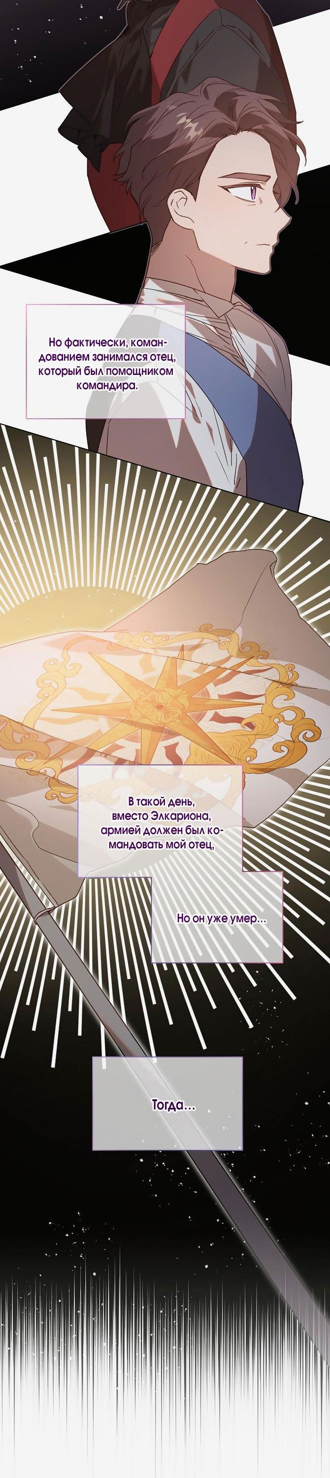 Манга Аделия – Цветочные оковы - Глава 62 Страница 54