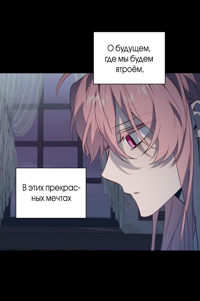 Манга Аделия – Цветочные оковы - Глава 67 Страница 34