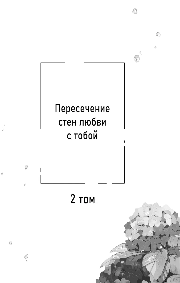 Манга Влюблюсь при любом раскладе - Глава 7 Страница 2