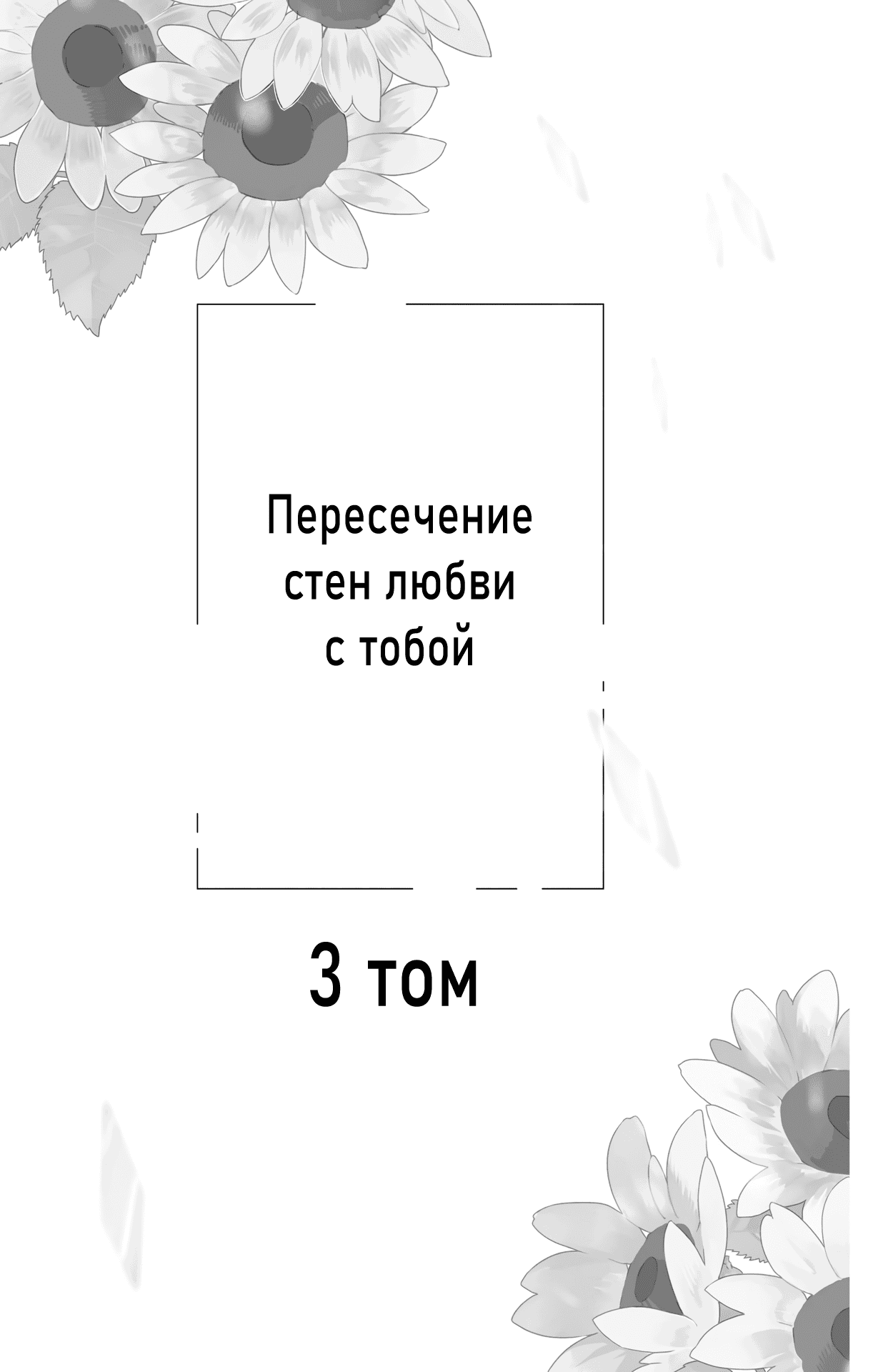 Манга Влюблюсь при любом раскладе - Глава 13 Страница 2