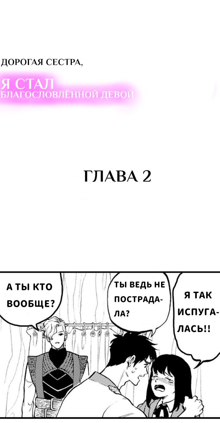 Манга Дорогая сестра, я стал благословлённой девой - Глава 1 Страница 1