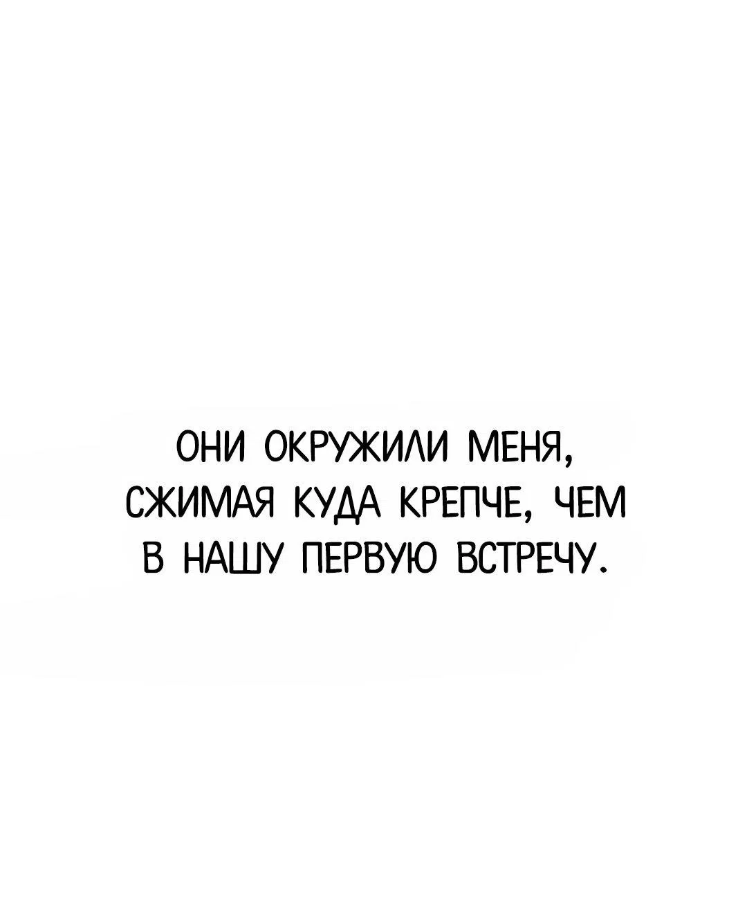 Манга Секрет увлечённости омеги К - Глава 62 Страница 46